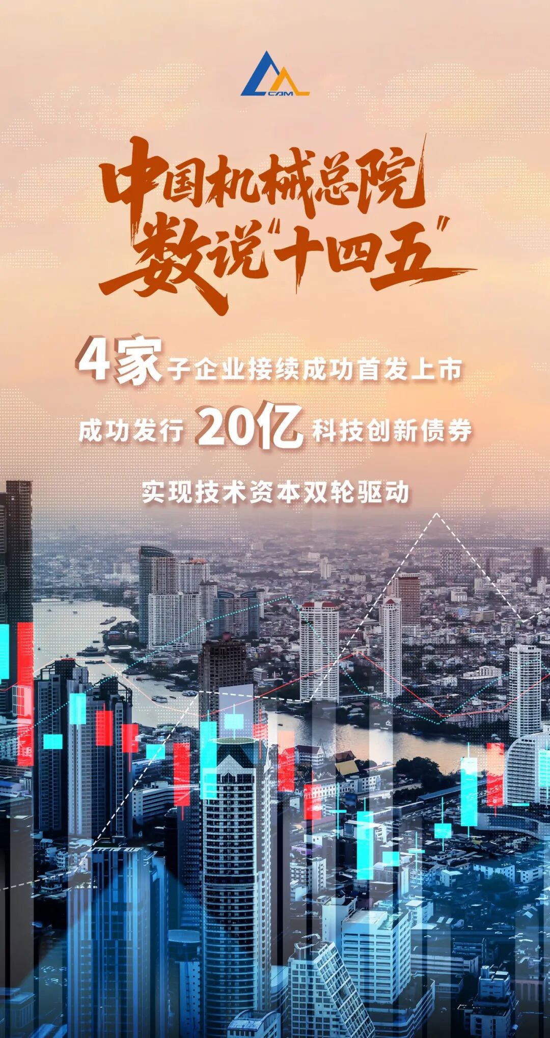 數(shù)說“十四五”，躍動(dòng)新篇章