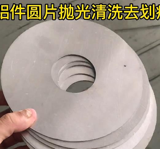 鋁件圓片上面有很多劃痕 鋁件圓片上面有很多劃痕