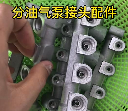 分油氣泵接頭配件實拍